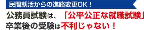 卒業後の受験は不利じゃない！

