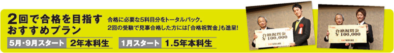 学年別受験プラン