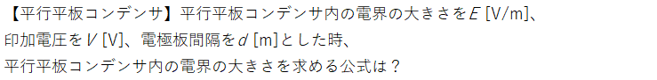 【平行平板コンデンサQ1】.png
