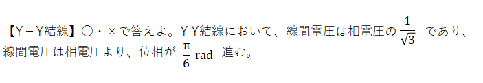 【三相交流回路Y-Y結線Q】.png